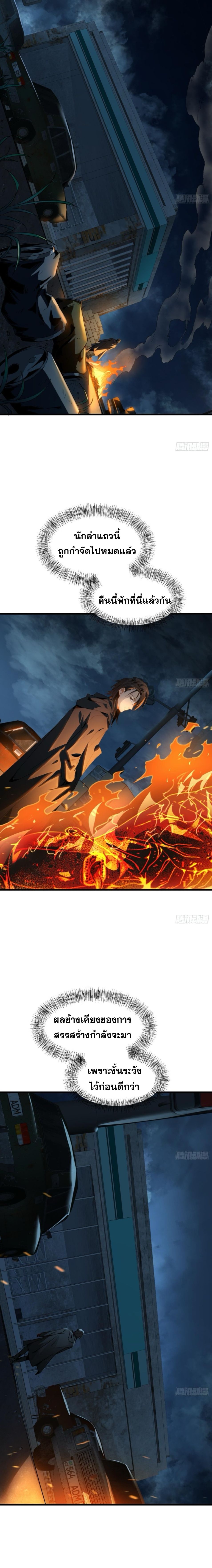 The Wretched  ข้าคือดาวหายนะ ดวงชะตาที่เปล่าเปลี่ยว ตอนที่ 7 หน้า 12