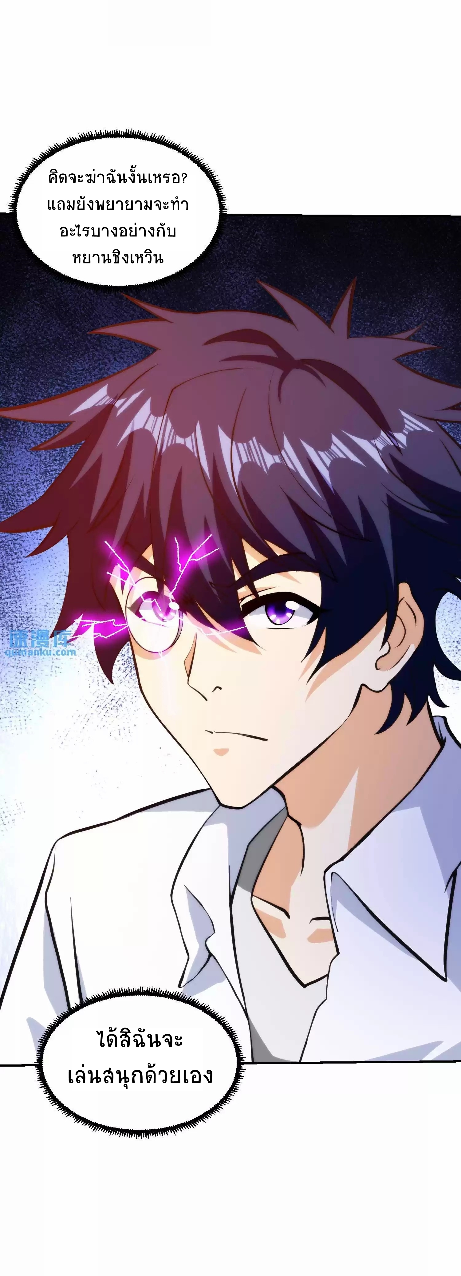 ตาขวาของฉันคือระบบพระเจ้า (My Right Eye Is a God-Class Computer) ตอนที่ 6 หน้า 22