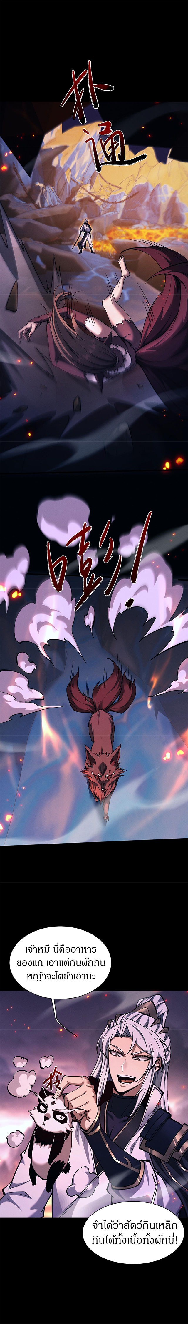 จอมดาบฟูลไทม์ ตอนที่ 28 หน้า 9