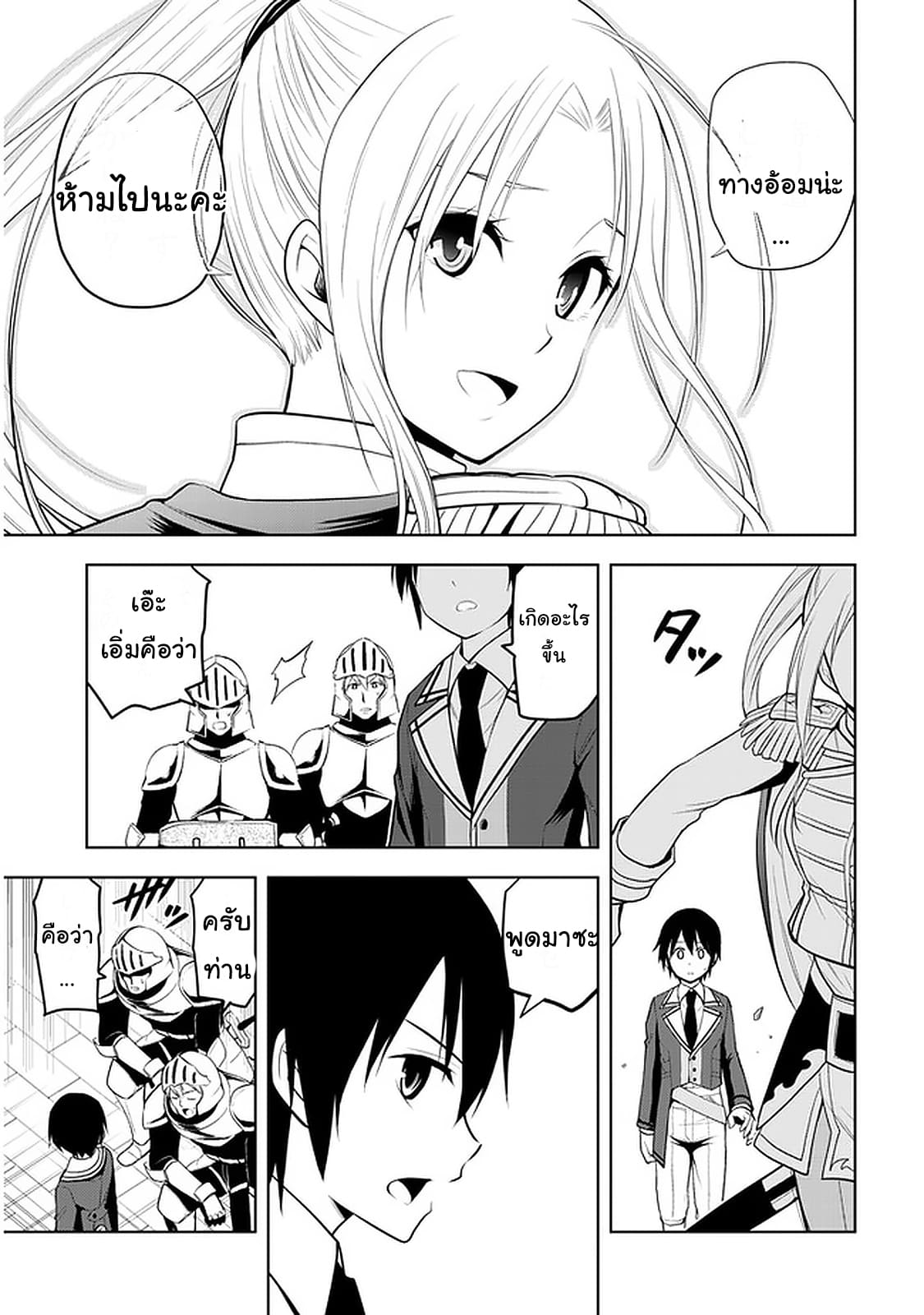 ผมจะกลืนกินหินเวทย์และกลายเป็นผู้ที่แข็งแกร่งที่สุด ตอนที่ 21 หน้า 5