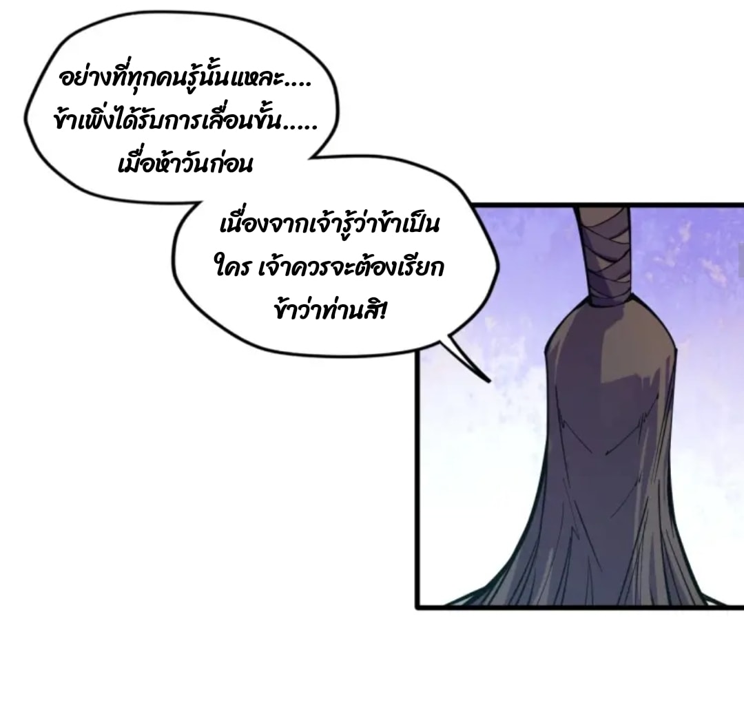 จักรพรรดิ์สูงสุดนิรันดร์ ตอนที่ 2 หน้า 24