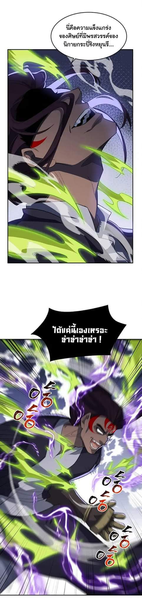 (โลกแห่งการบ่มเพาะพลังอมตะ) ตอนที่ 45 หน้า 7
