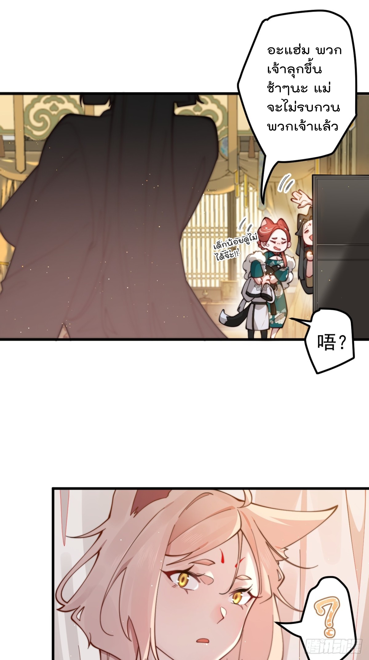 ตัวแปรจุติ ตอนที่ 91 หน้า 2