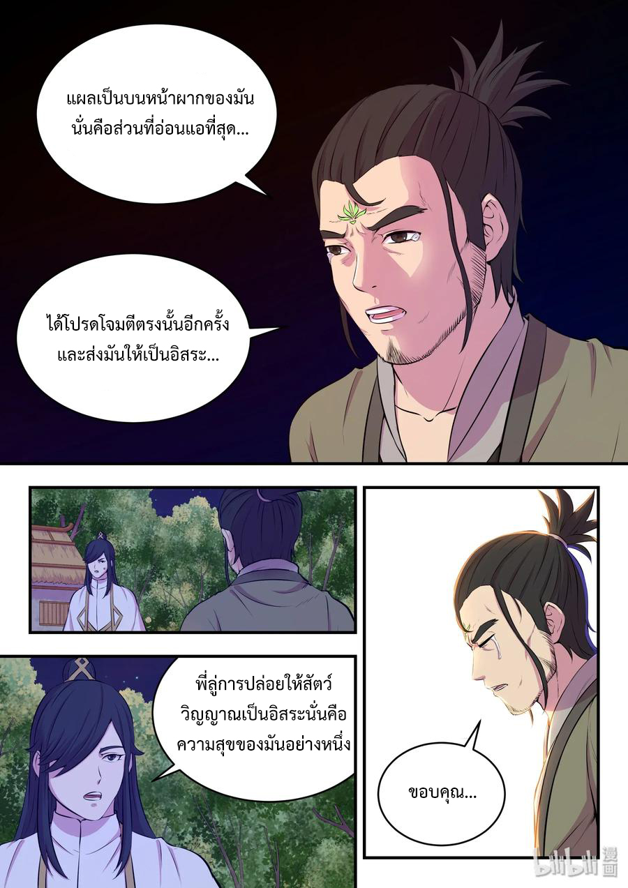 King of Spirit beast - ราชาแห่งสัตว์วิญญาณ ตอนที่ 65 หน้า 17