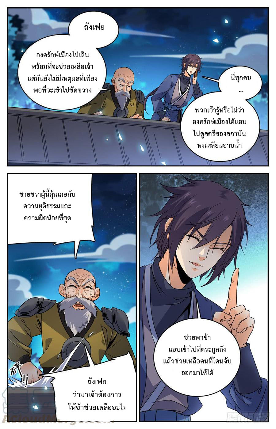 คนไร้ค่าสู่เส้นทางเทพยุทธ ตอนที่ 54 หน้า 2