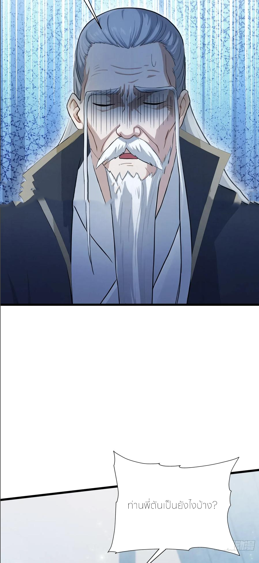 ฉันเป็นไม่รู้ตัวเองว่าโหด~ ตอนที่ 70 หน้า 7