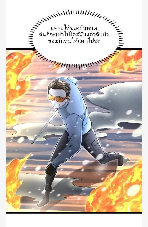 ฉันมีเซฟเฮาว์ในวันโลกาวินาศ ตอนที่ 235 หน้า 15