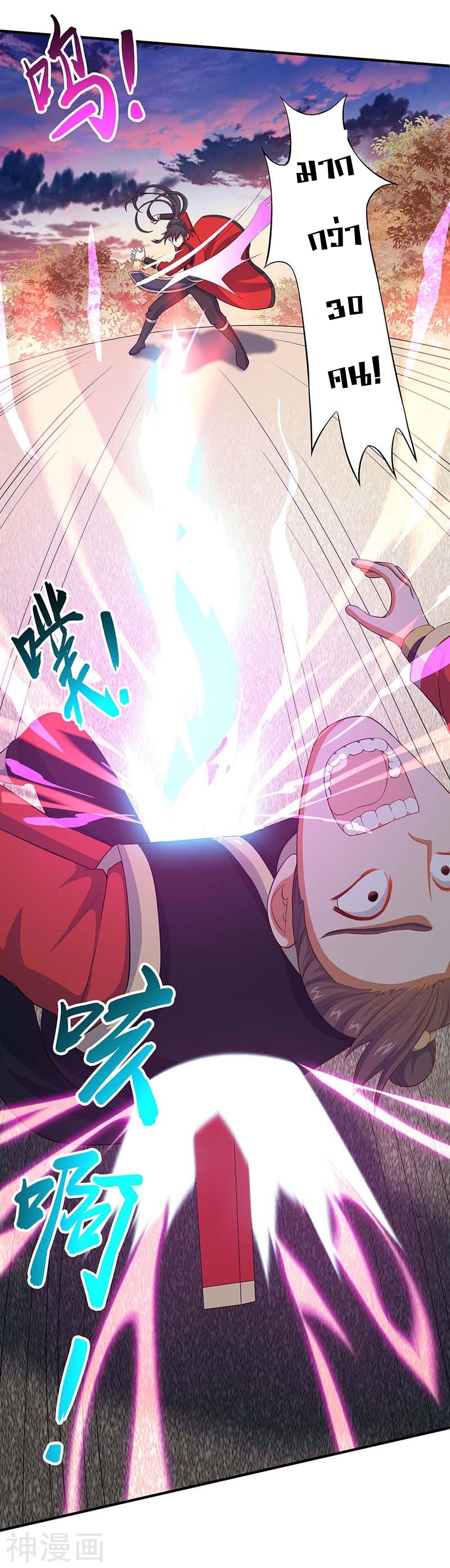 การกลับมาของจักพรรดิ์ ตอนที่ 119 หน้า 11