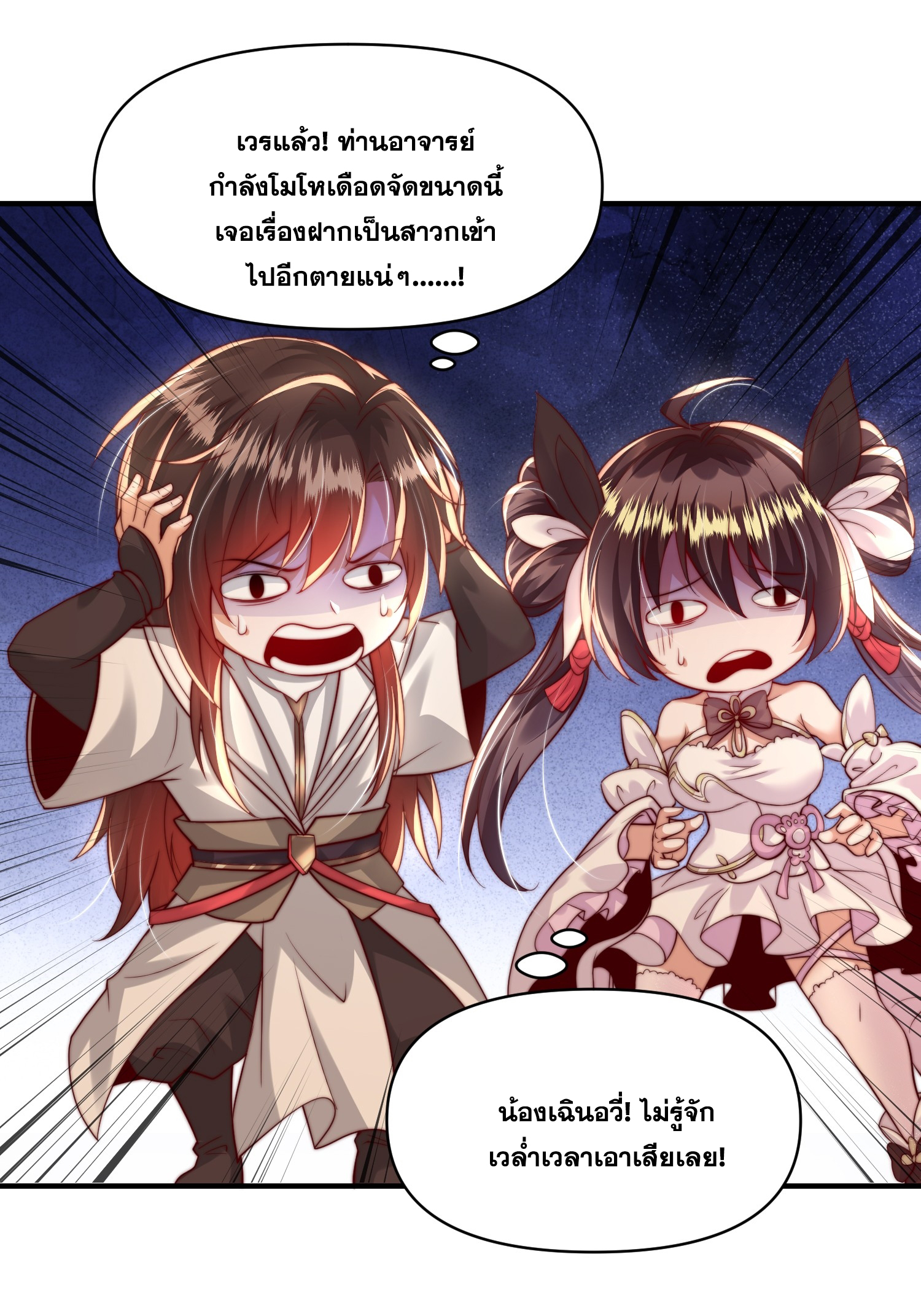 พิชิตใจท่านอาจารย์หญิงผู้งดงาม (ทันจีน) ตอนที่ 15 หน้า 32