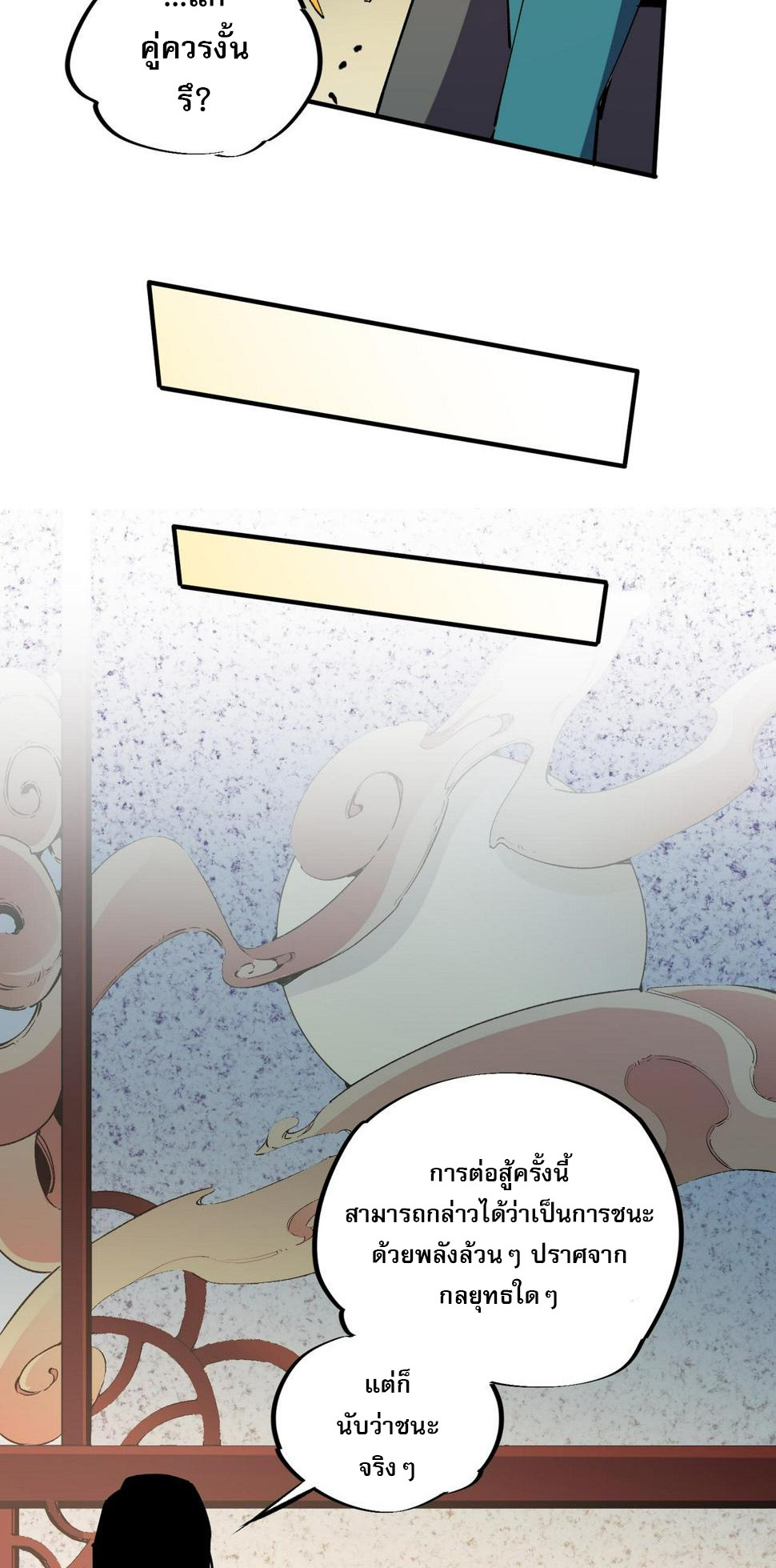 ฉันคือผู้เล่นไร้อาชีพที่สังหารเหล่าเทพ ตอนที่ 25 หน้า 32