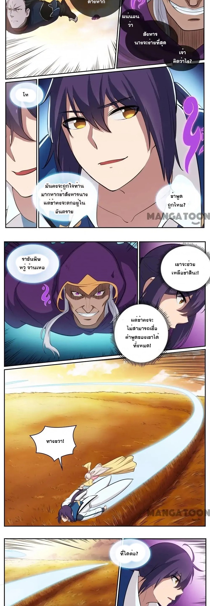 ร้อยเทพ ตอนที่ 5 หน้า 6