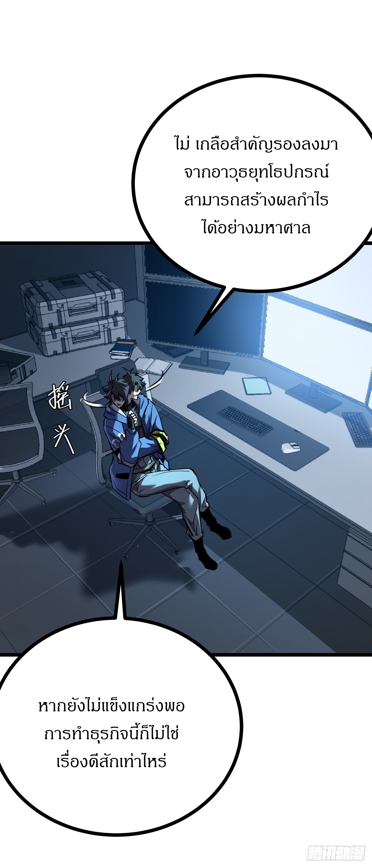 ผมโหดที่สุดในเกมนี้นะครับ ตอนที่ 17 หน้า 44