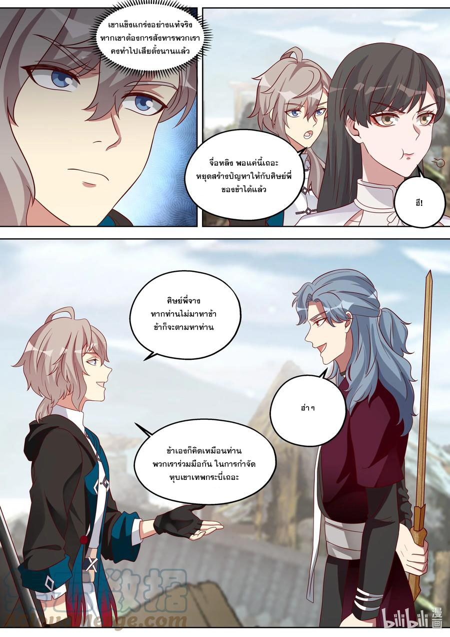 เทพสายฟ้า ราชาสงคราม ตอนที่ 345 หน้า 4