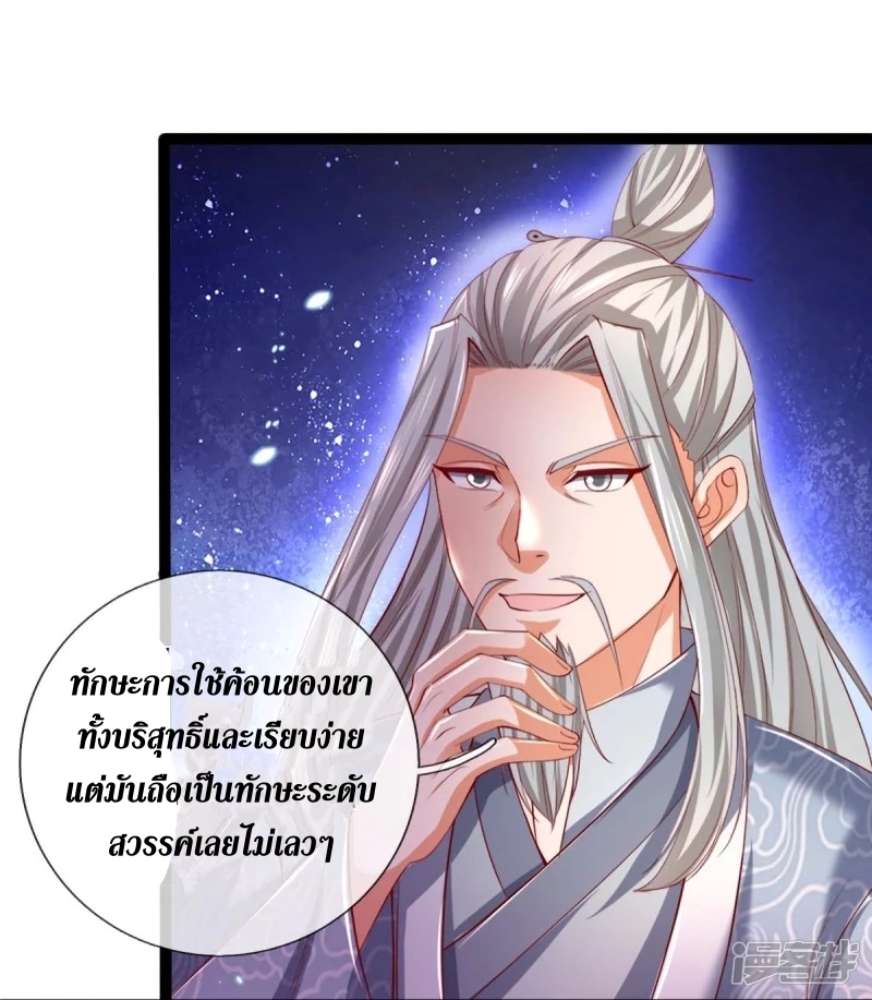 Sky Sword God ตอนที่ 67 หน้า 26