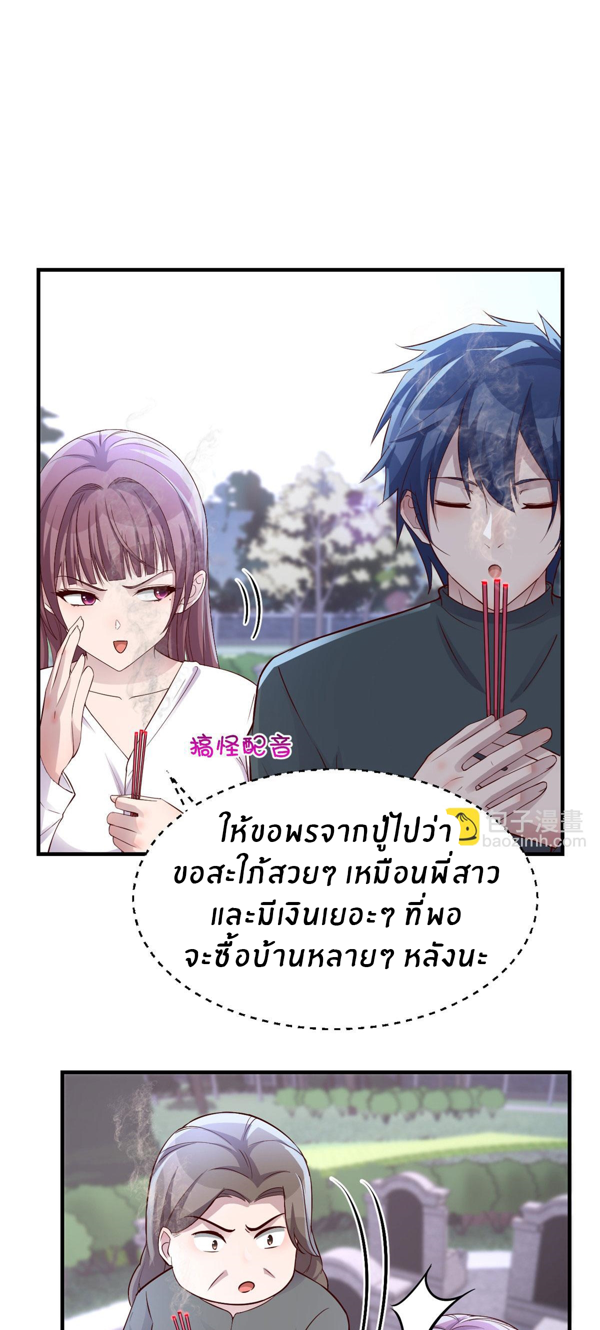 พี่สาวอยากเล่นคุณ ตอนที่ 178 หน้า 30