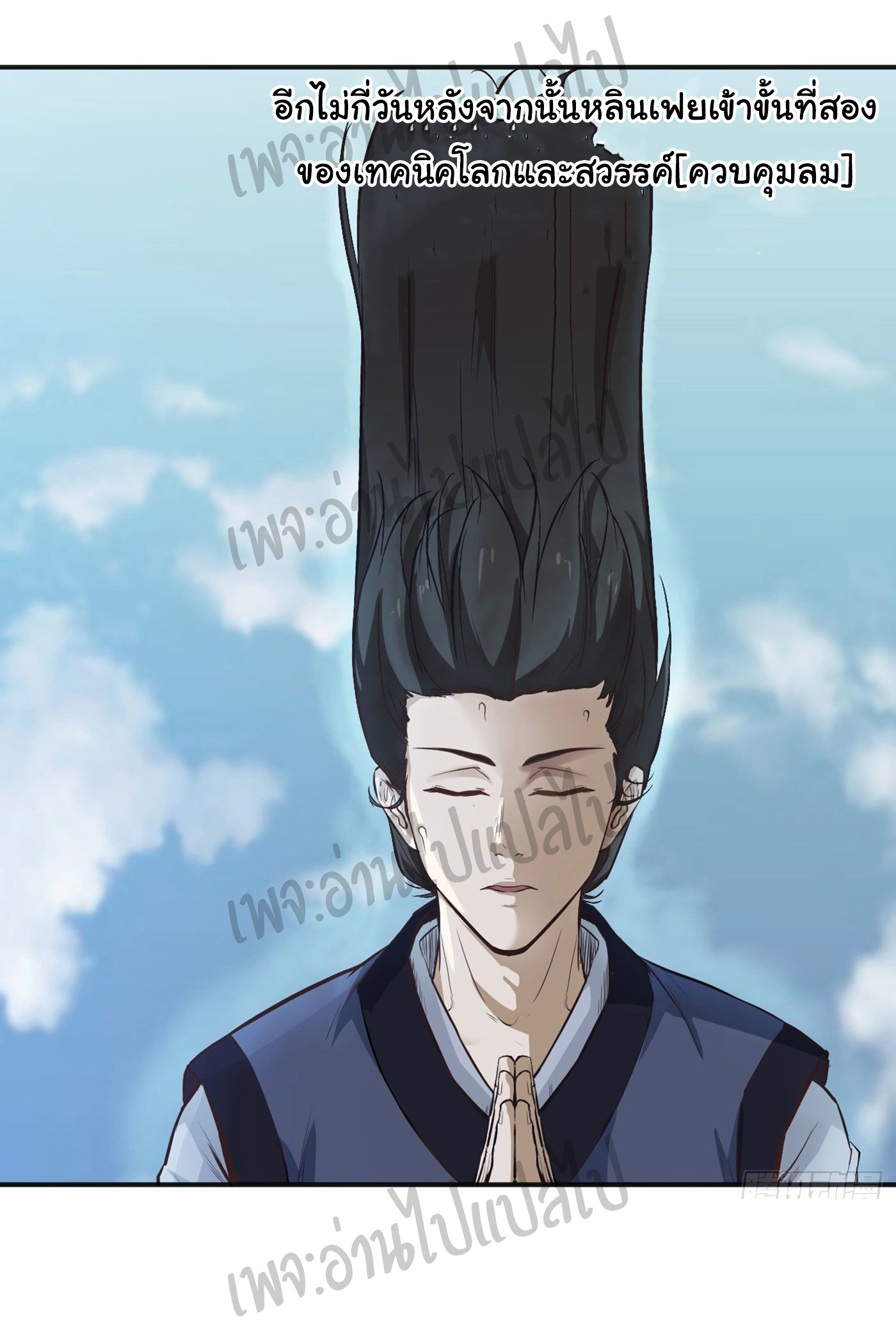 Valkyrie Supreme ตอนที่ 14 หน้า 3