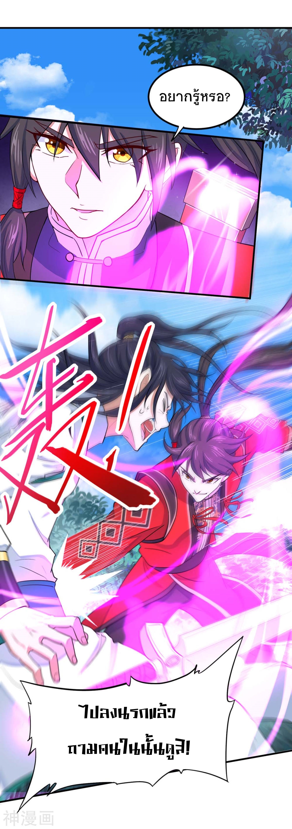 การกลับมาของจักพรรดิ์ ตอนที่ 96 หน้า 12