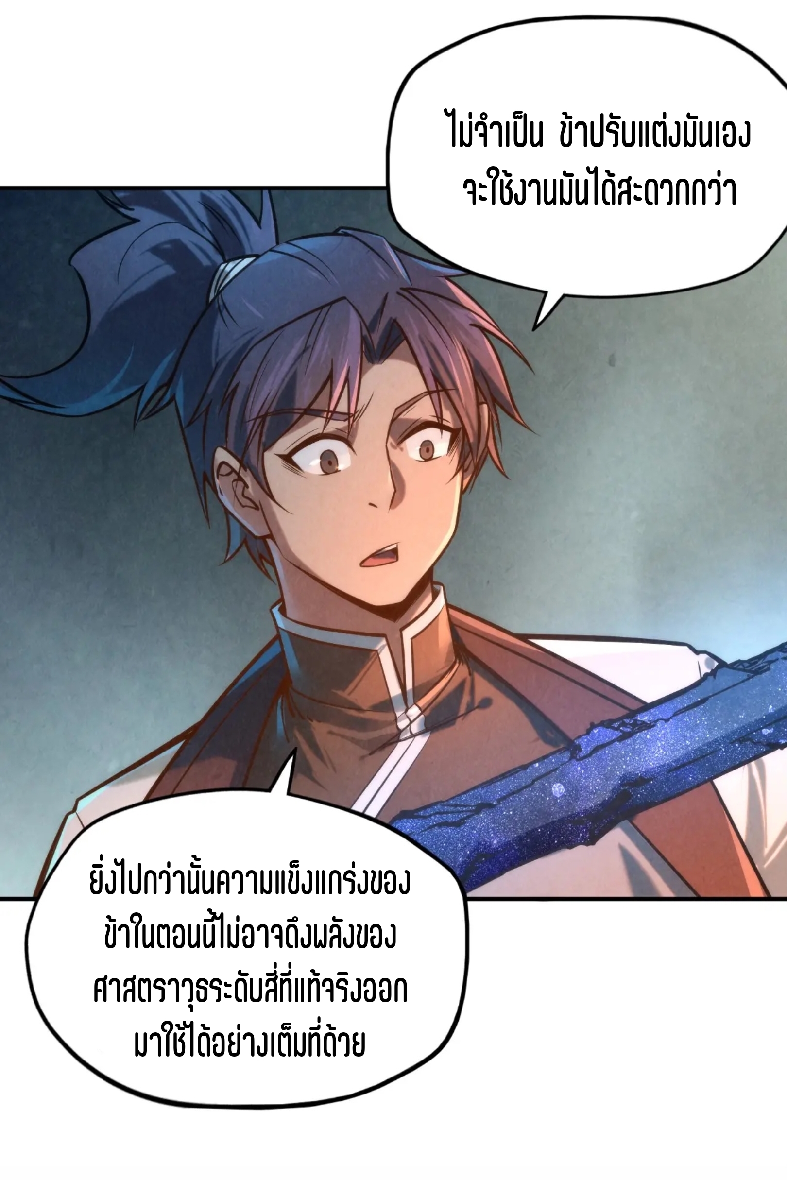 มหาเทพนิรันดร์กาล ตอนที่ 30 หน้า 20