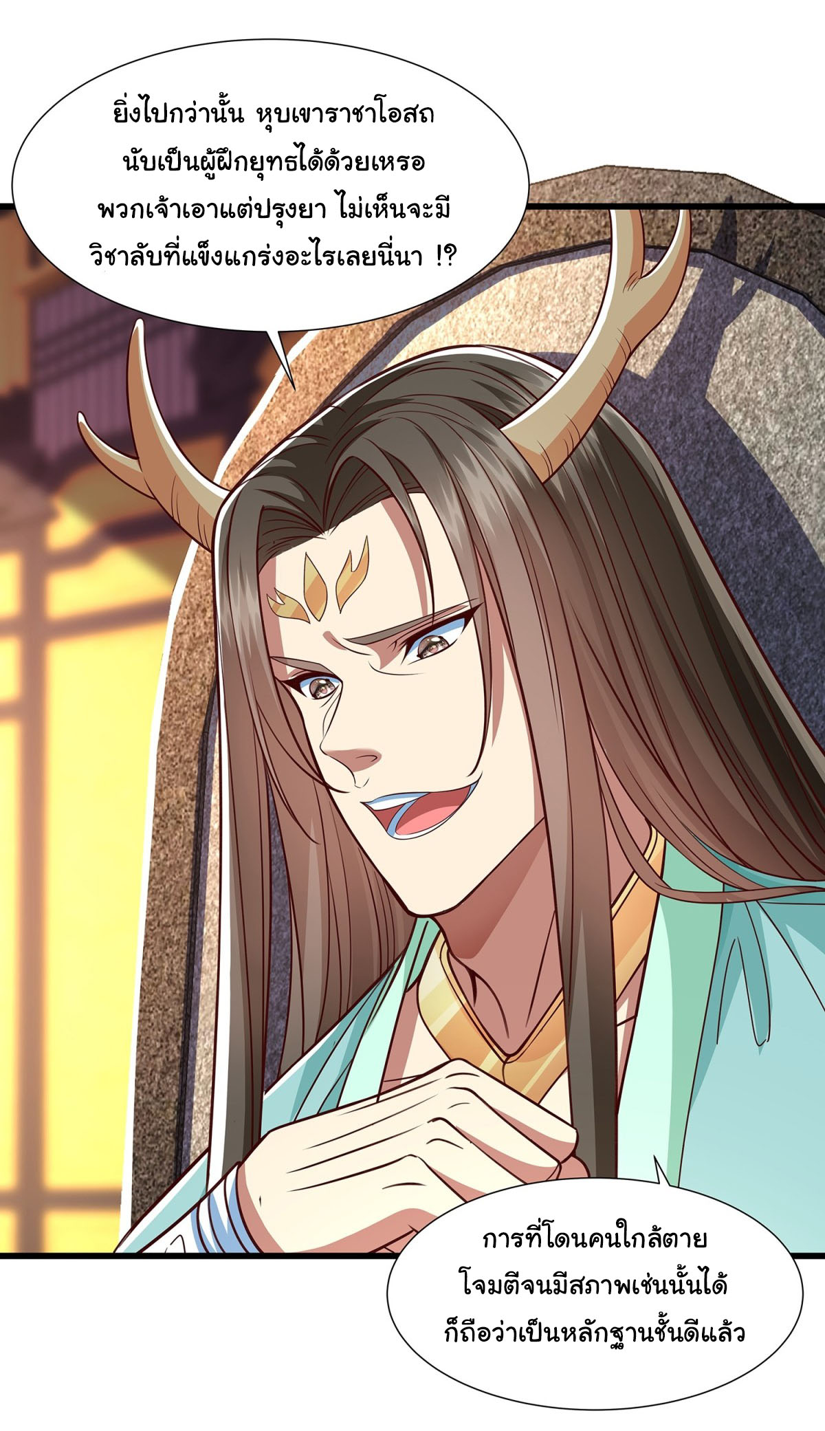 ฉันนี่แหละบรรพบุรุษโลกปีศาจ ( Reincarnation of the Demon Ancestor ) ตอนที่ 10 หน้า 6