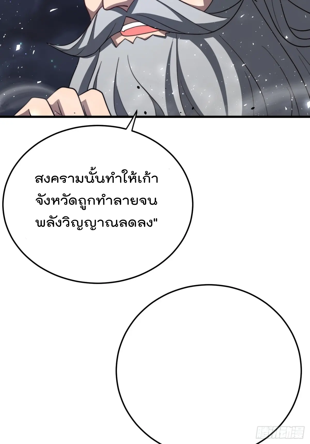 ตัวแปรจุติ ตอนที่ 118 หน้า 4
