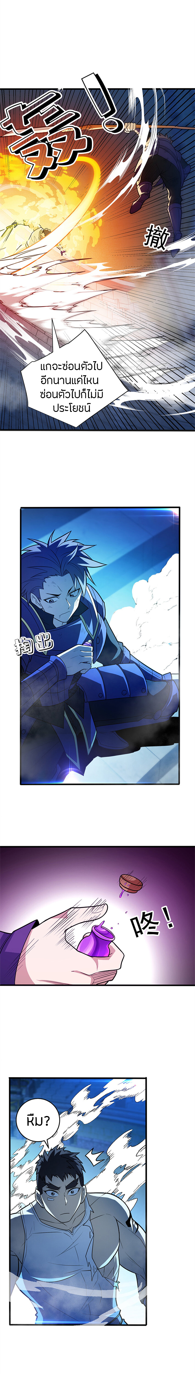 การกลับชาติมาเกิดของมังกร ตอนที่ 69 หน้า 4