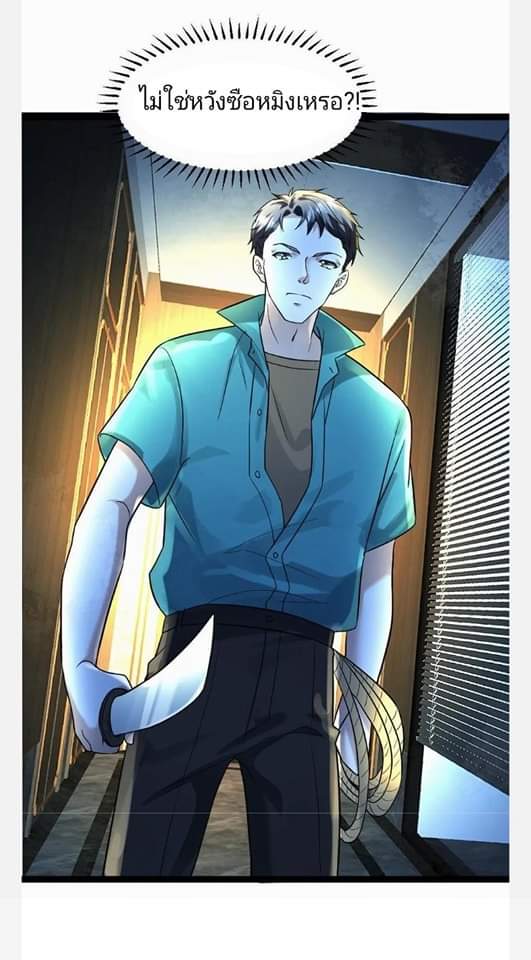 ฉันมีเซฟเฮาว์ในวันโลกาวินาศ ตอนที่ 96 หน้า 8