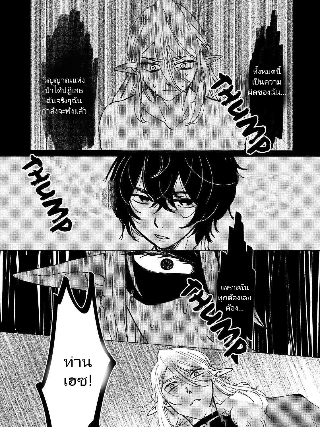 Yuusha Party Wo Tsuihosareta Ore kara Sudattekureta you de ureshii.nanode Dai Seijo,Omae ni Ottekorarete wa Komaru no daga? ตอนที่ 15 หน้า 9