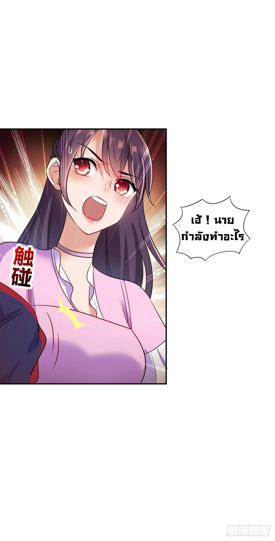 ระบบไลฟ์สด เจ้าพ่อสายเปย์ ตอนที่ 7 หน้า 13