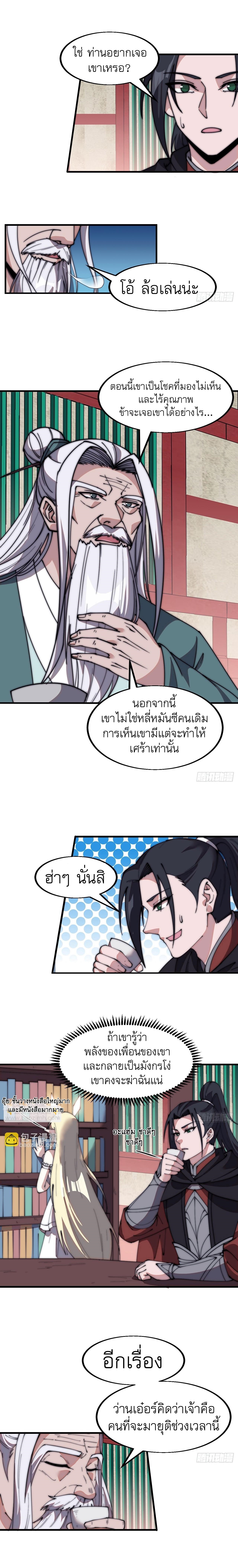 Starting a Mountain ตอนที่ 584 หน้า 7