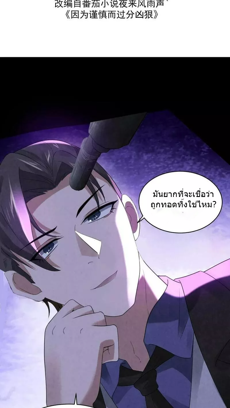 Overly Ferocious of Being Cautious ตอนที่ 51 หน้า 2