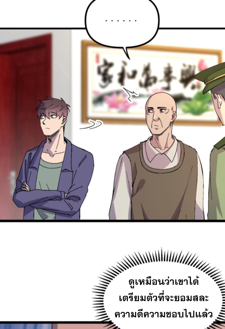 ย้อนเวลา 1983 กลับไปเป็นเศรษฐี ตอนที่ 23 หน้า 4