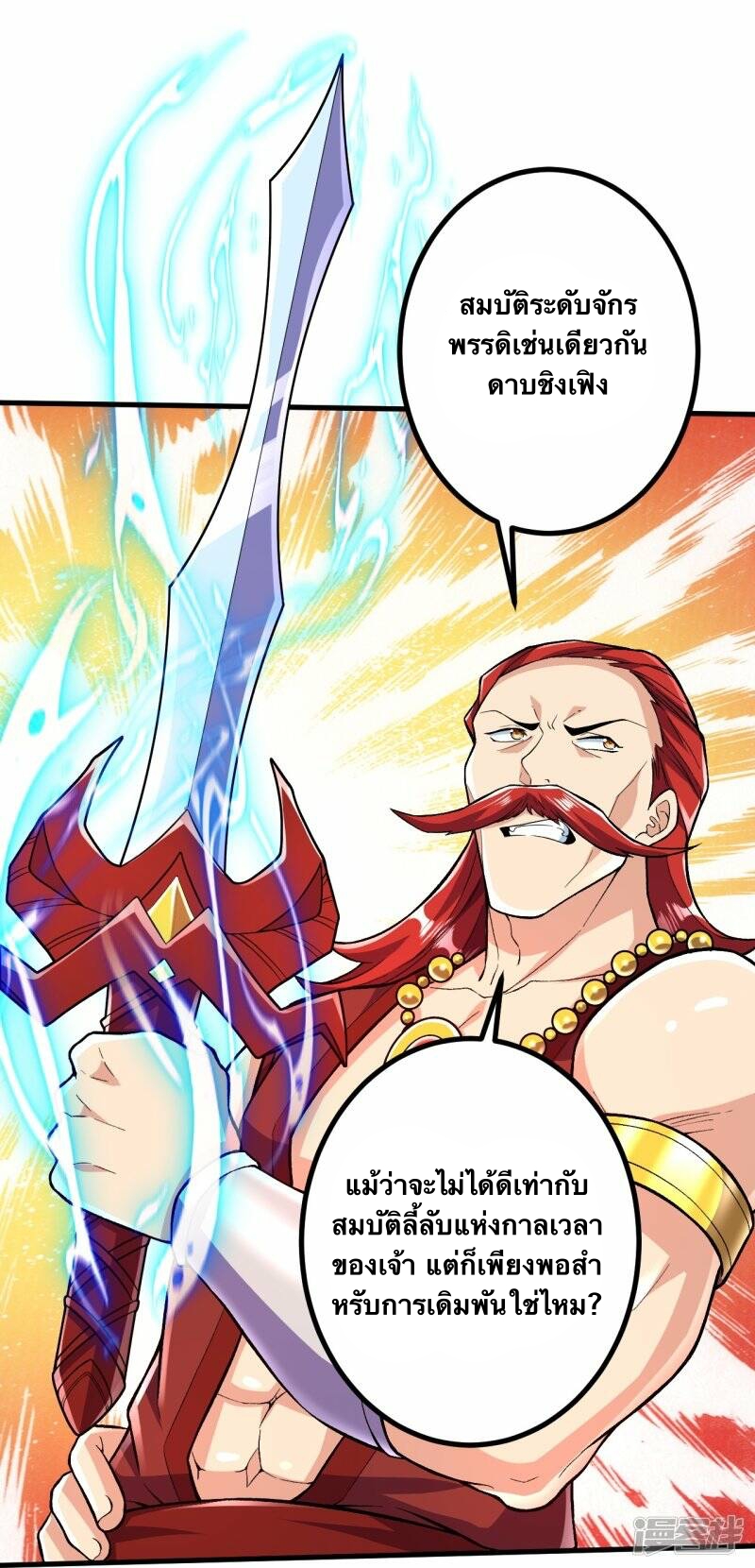 บรรพบุรุษผู้ขัดเกลากายา (ทันจีน) ตอนที่ 56 หน้า 21