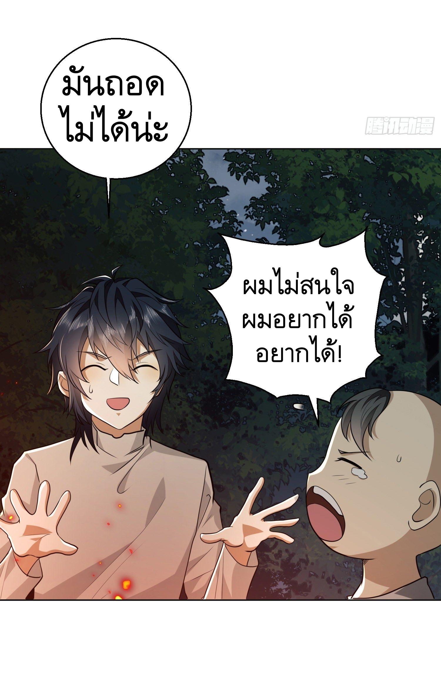 THE FIRST ORDER ตอนที่ 97 หน้า 8