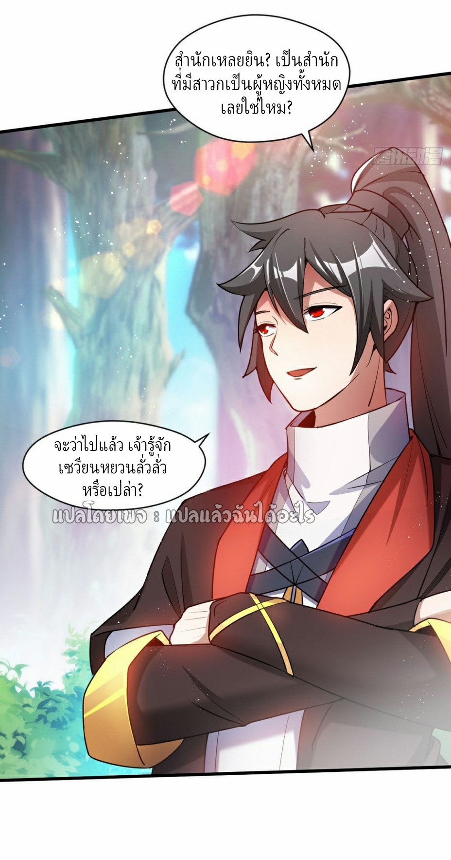 (ชนจีน)จุติเทพจักรพรรดิเกิดมาทั้งทีมีคะแนนเป็นล้าน ตอนที่ 19 หน้า 33