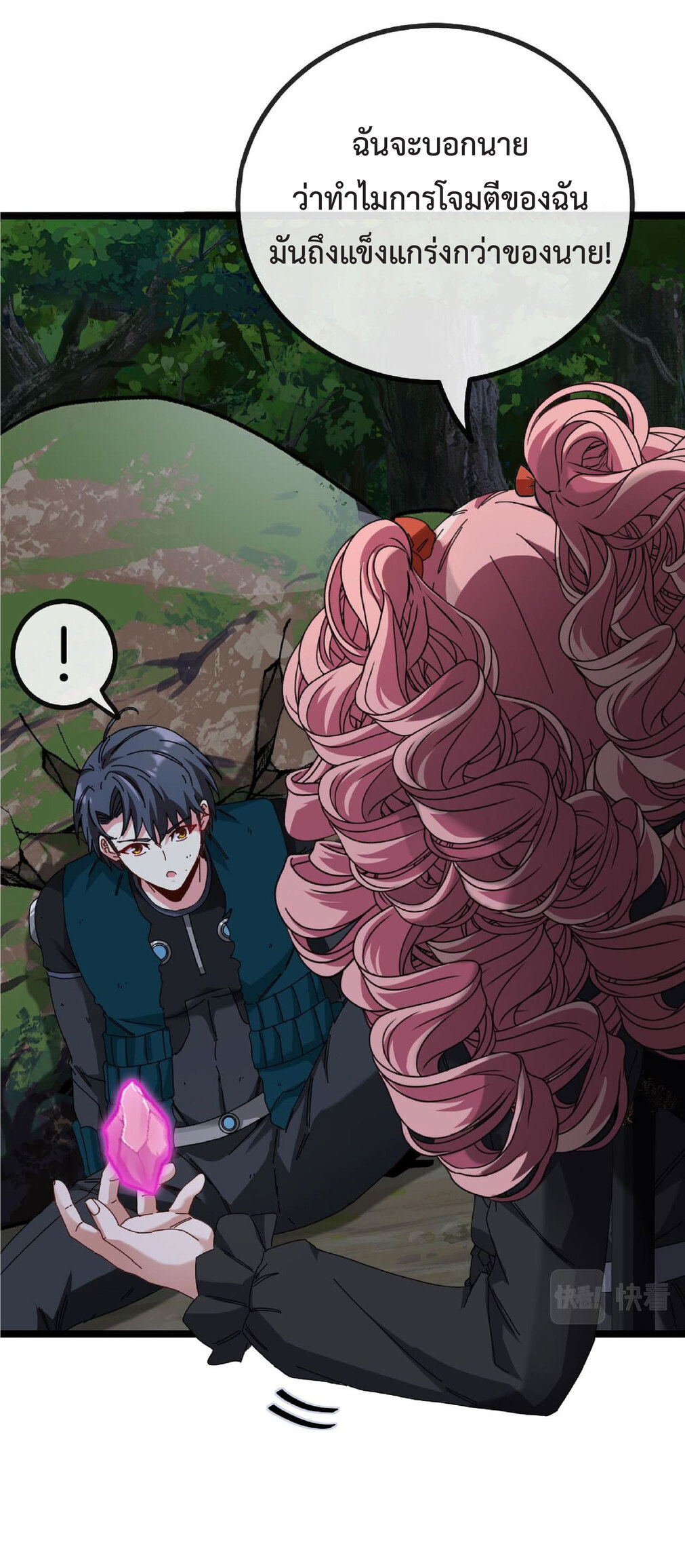 Super god system  ระบบสุดเทพ ตอนที่ 44 หน้า 6