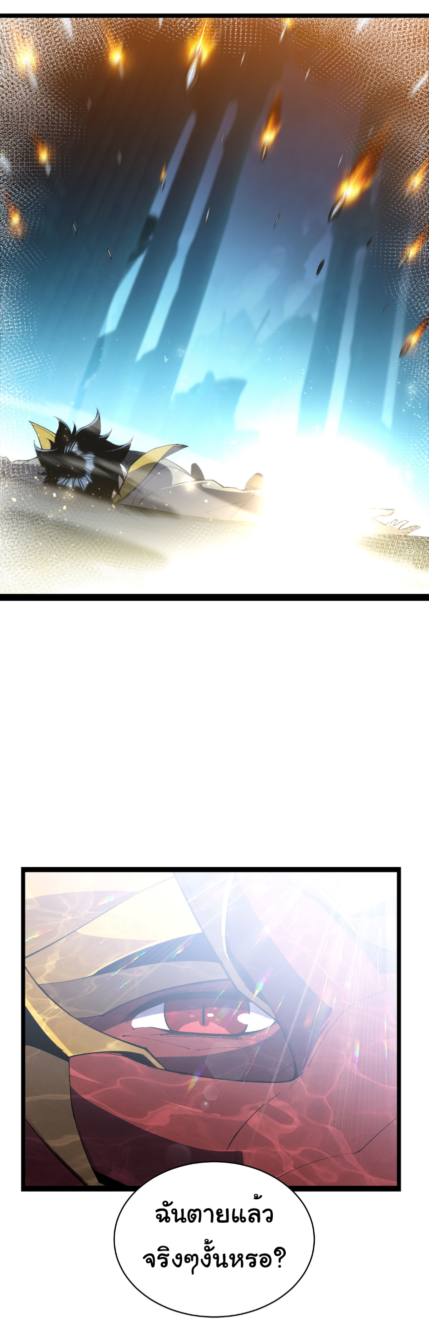 เริ่มต้นวิวัฒนาการจากปลาคาร์พสู่มังกร! ตอนที่ 30 หน้า 5