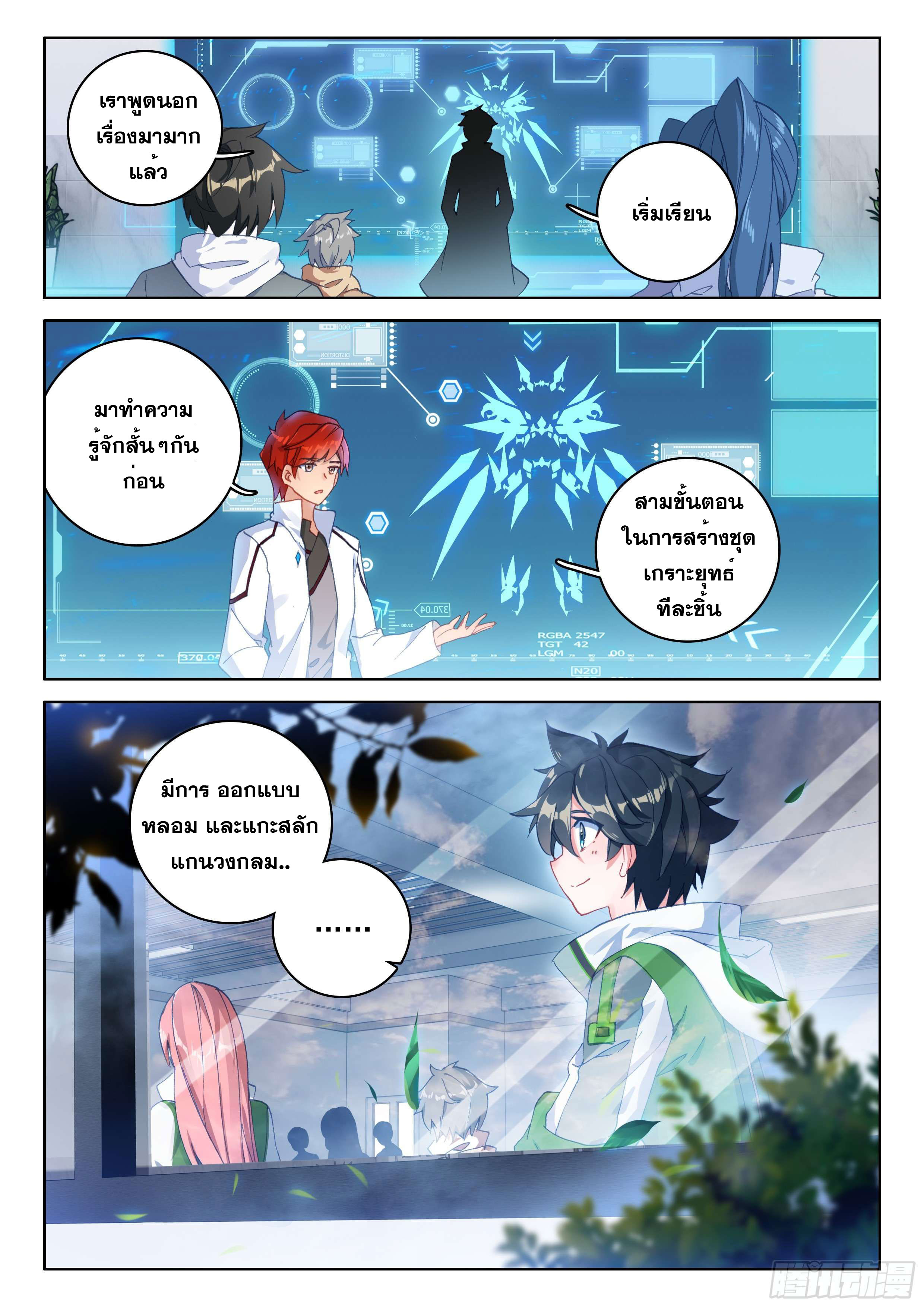 Soul Land IV – The Ultimate Combat มหาศึกการต่อสู้ ตอนที่ 64 หน้า 17