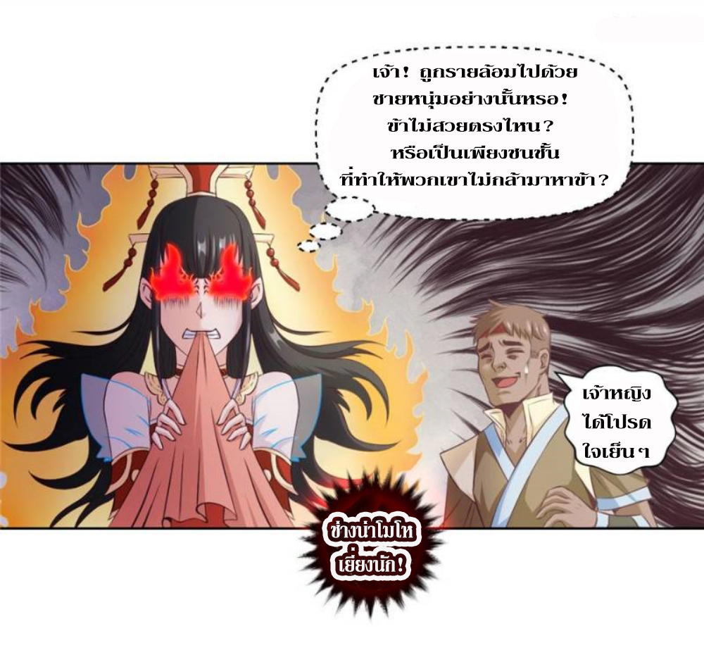 Doomed to be a king ตอนที่ 17 หน้า 15