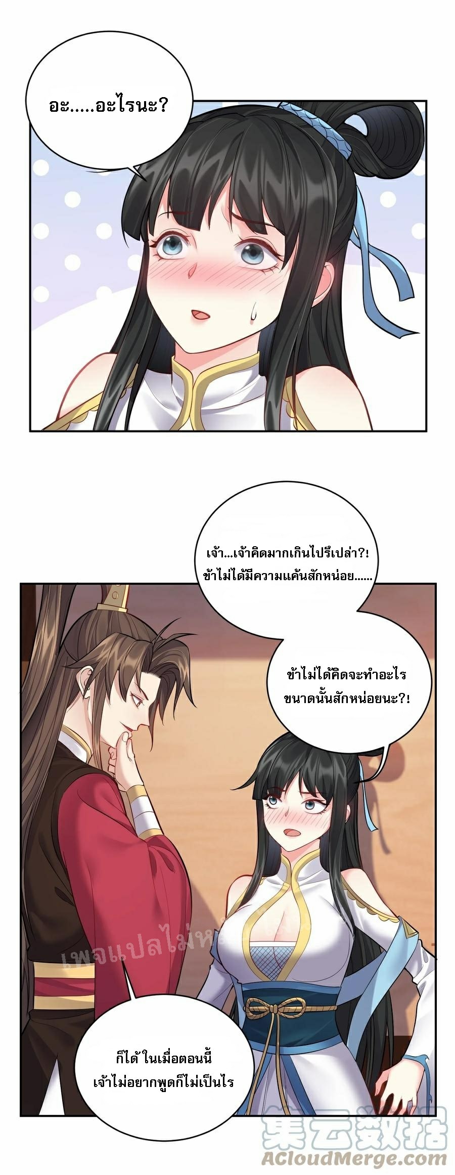 ดันเกิดใหม่เป็นสุดยอดวายร้ายหมายเลขหนึ่ง ตอนที่ 64 หน้า 27