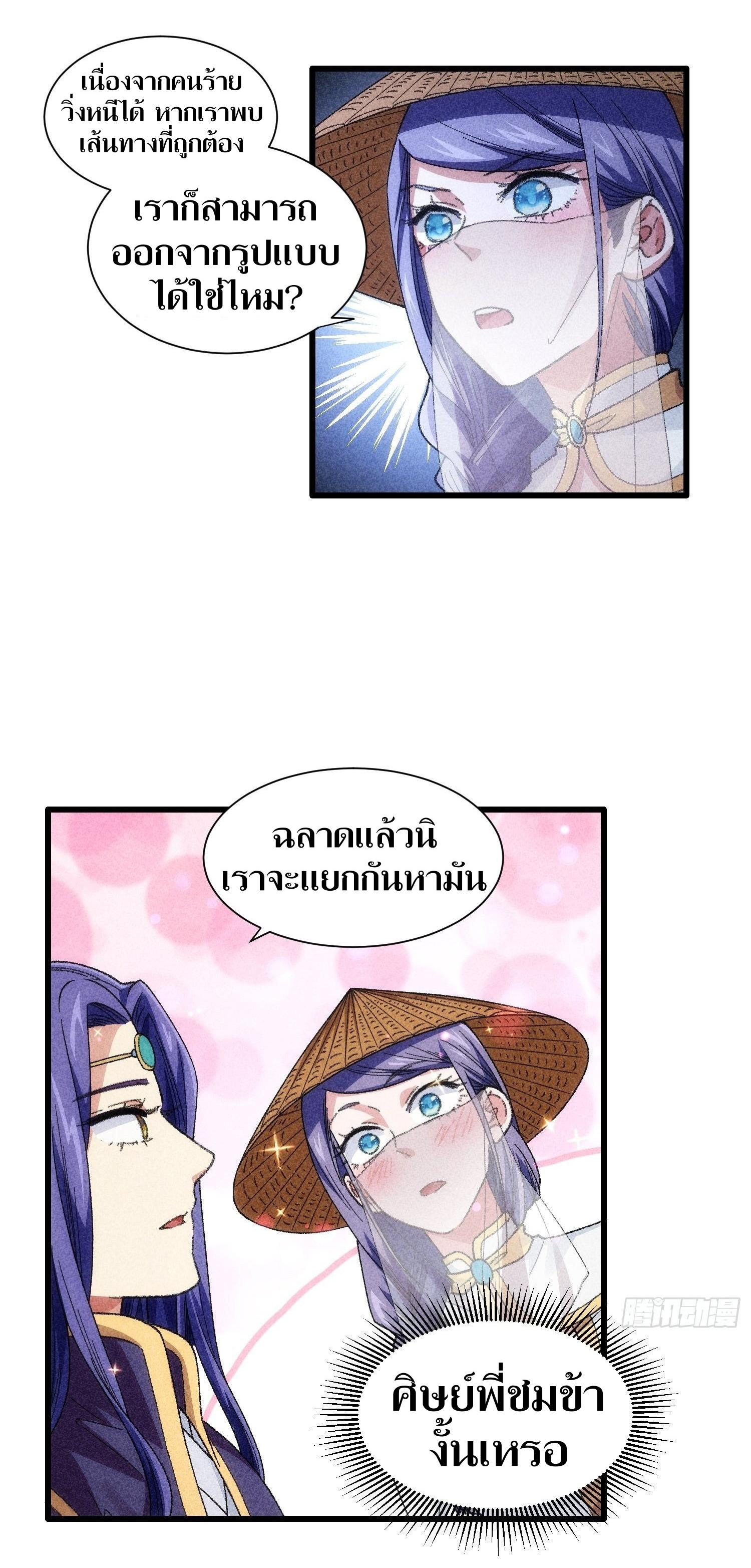 ข้าแค่ไม่เล่นไพ่ตามเกม ตอนที่ 16 หน้า 9