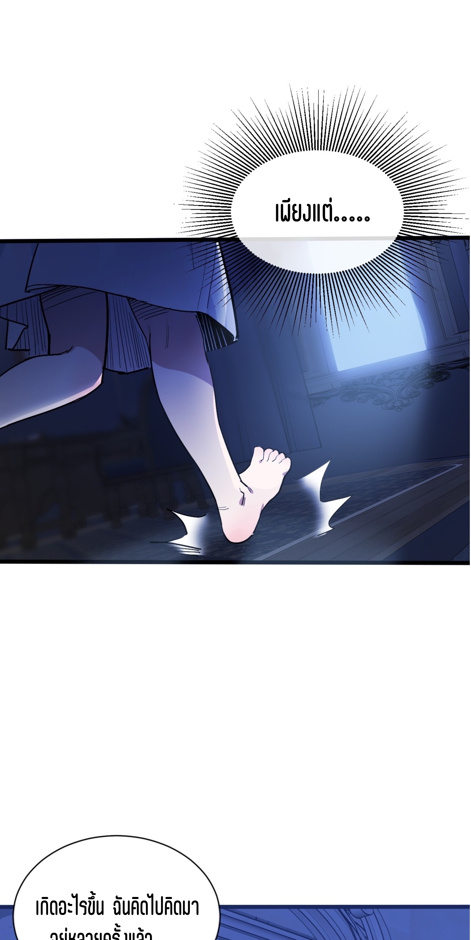 เจ้าหญิงไร้ค่า LV999 ตอนที่ 14 หน้า 16