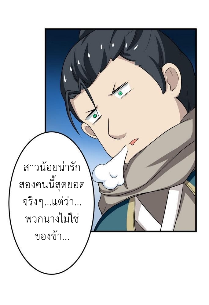 มหาจอมปราชญ์ ปราณเทวะ ตอนที่ 83 หน้า 9