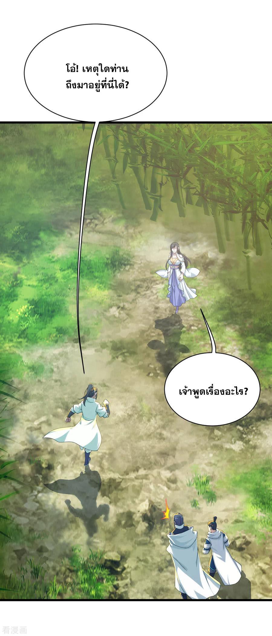 เทพอสูรสยบฟ้า ตอนที่ 137 หน้า 10