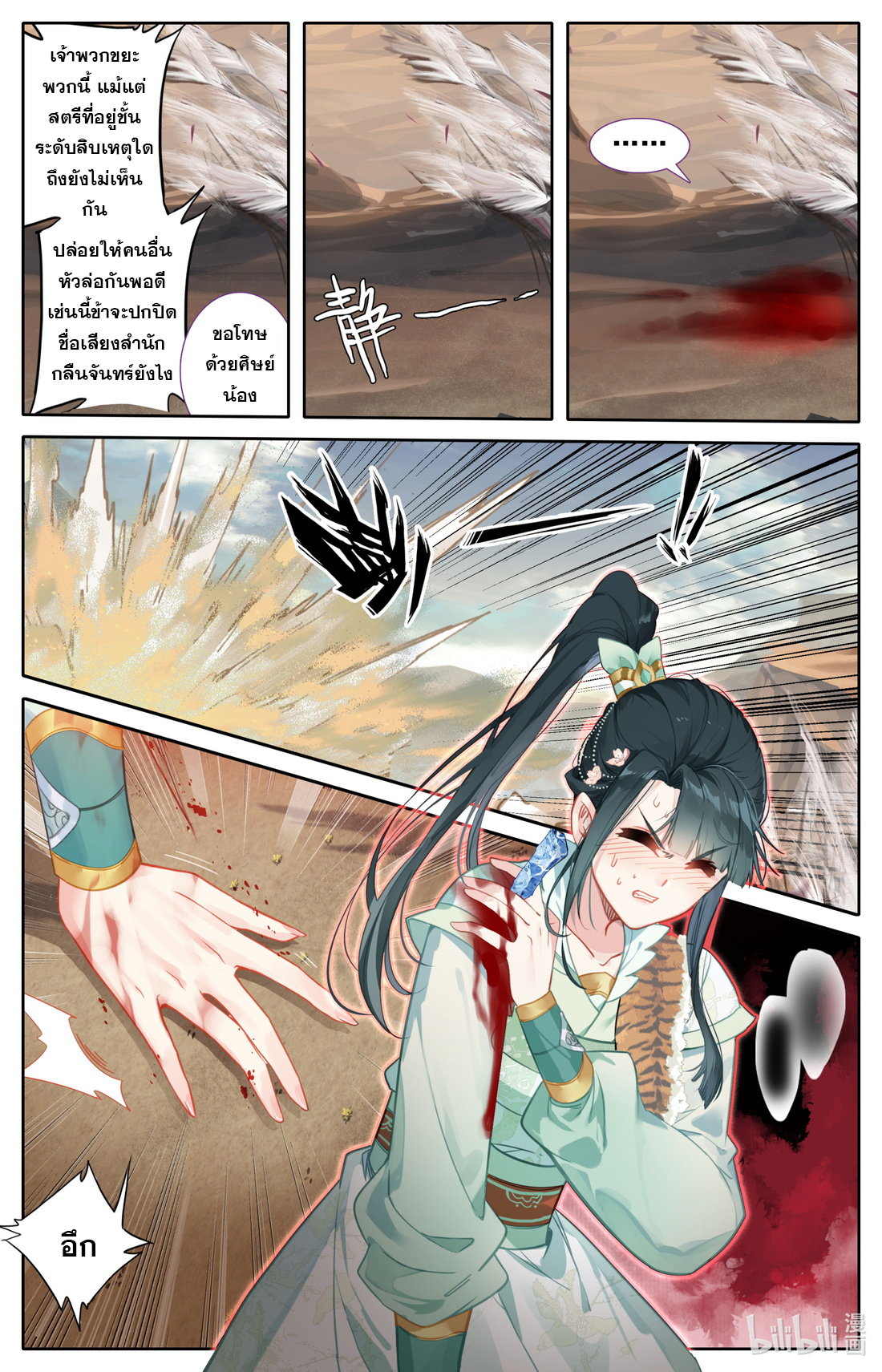 A record of a mortal's journey to immortality(ทันจีน) ตอนที่ 96 หน้า 12