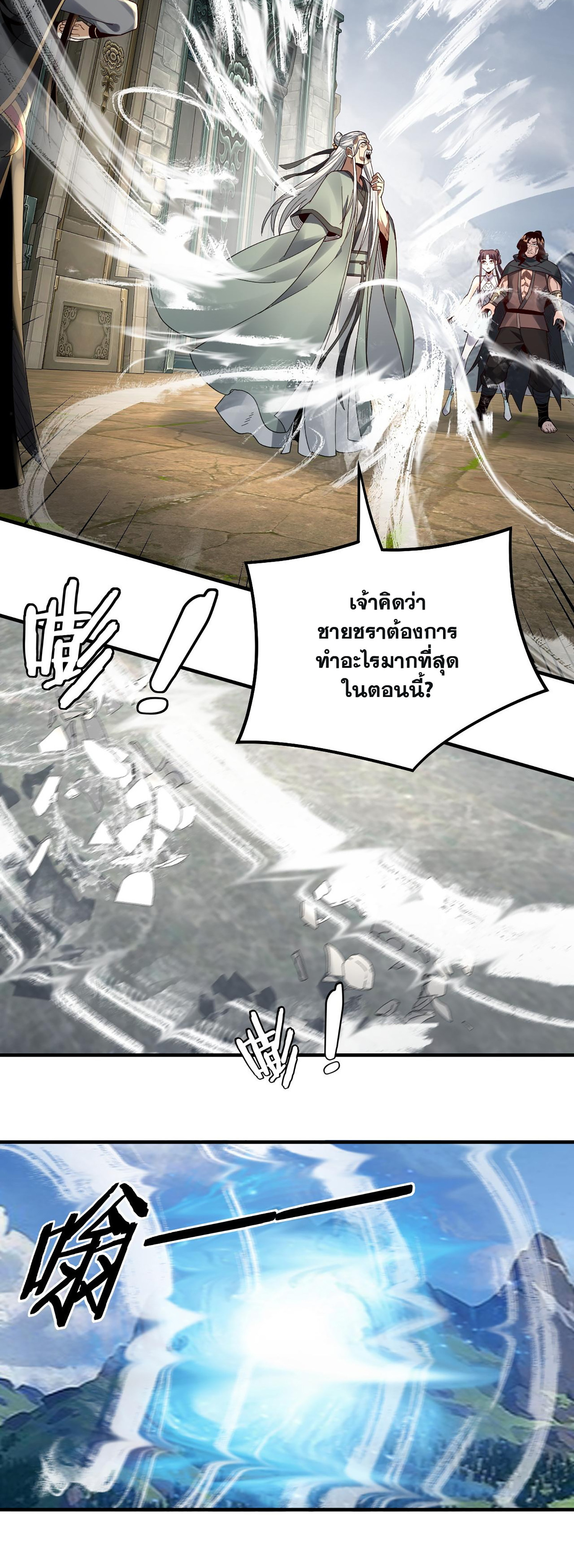 ข้าคือจอมวายร้ายผู้ยิ่งใหญ่ (ชนจีนก่อนใคร) ตอนที่ 84 หน้า 25