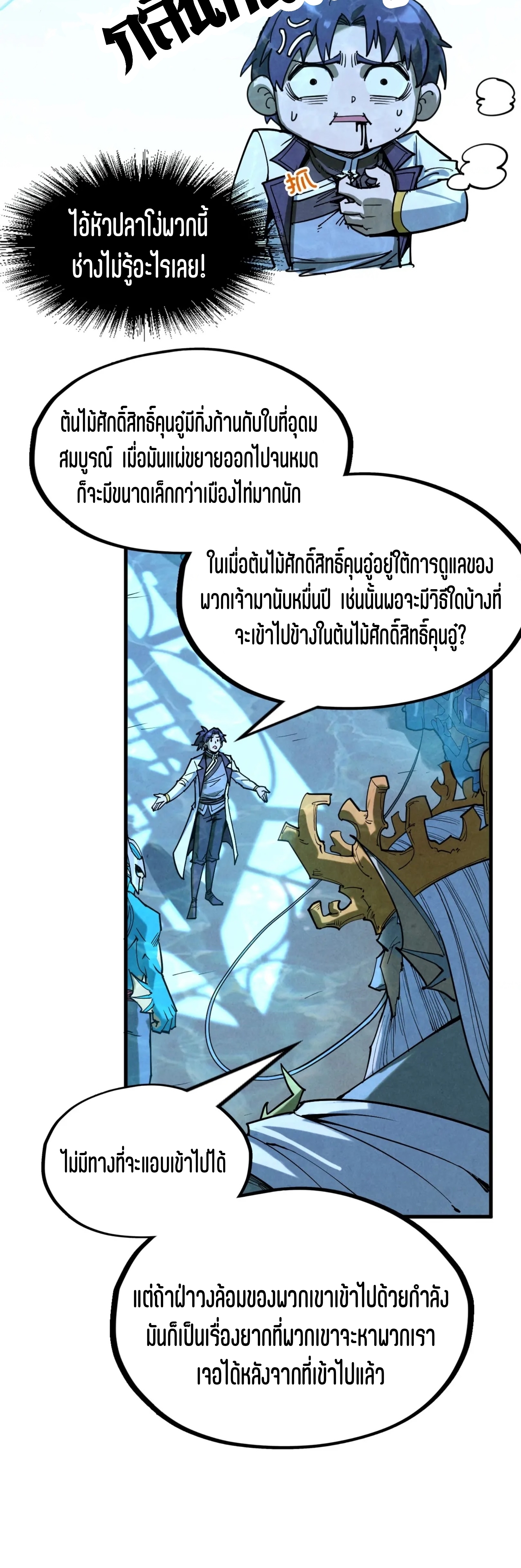 มหาเทพนิรันดร์กาล ตอนที่ 89 หน้า 44