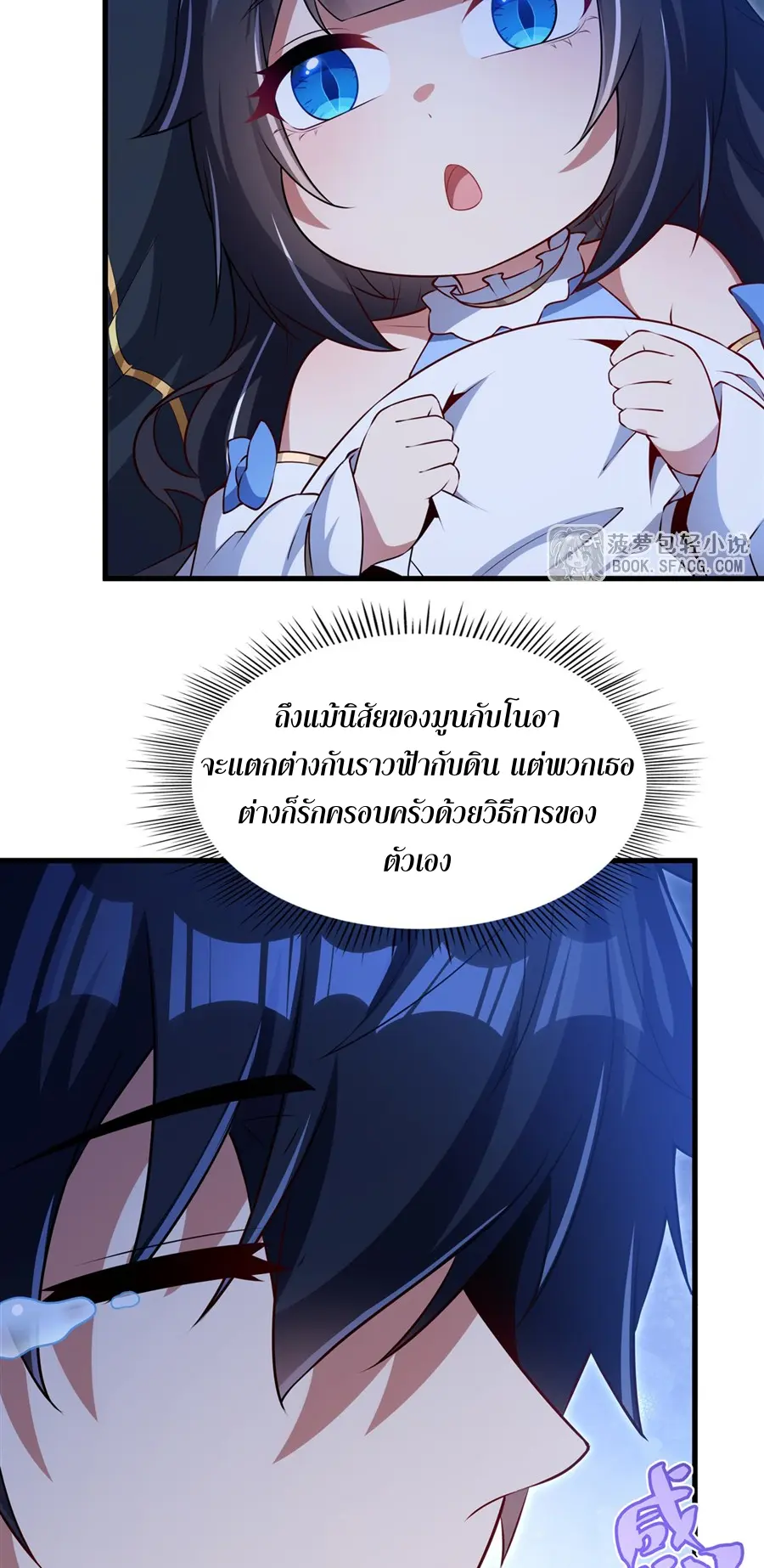 Shut Up, Evil Dragon! I don't want to raise a child with you anymore ตอนที่ 55 หน้า 29