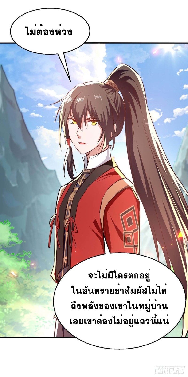 การกลับมาของจักพรรดิ์ ตอนที่ 224 หน้า 23