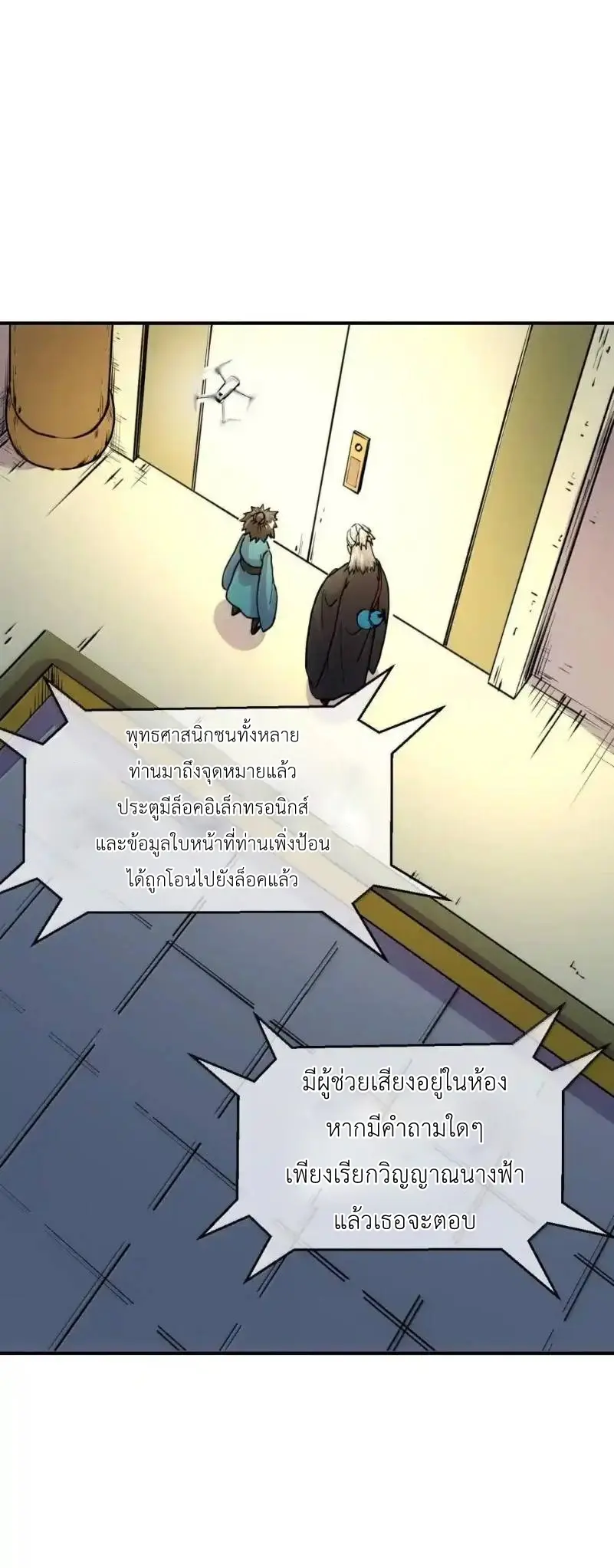 Travel through the world of cultivation, but you can connect to the Internet (ซีซั่น1) ตอนที่ 29 หน้า 50
