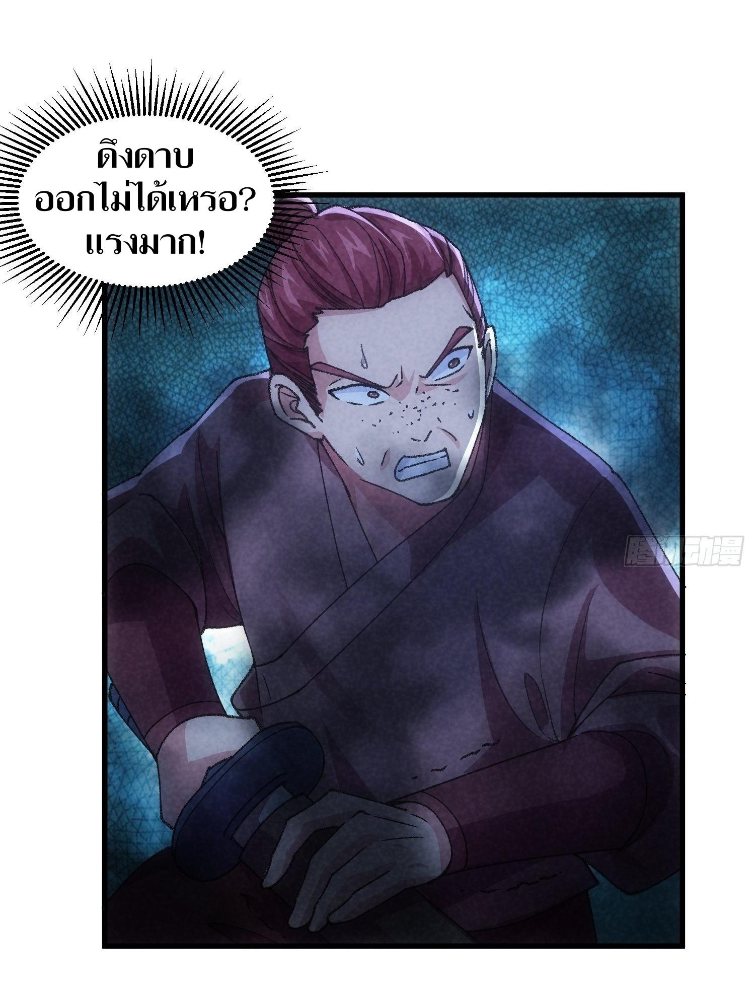 ข้าแค่ไม่เล่นไพ่ตามเกม ตอนที่ 13 หน้า 21